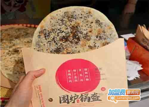 围炉三国锅盔加盟费