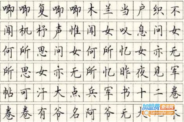 赵贺新少儿硬笔书法