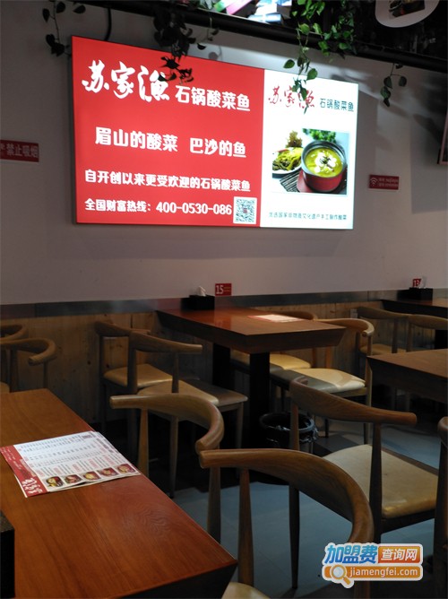 苏家渔石锅酸菜鱼米饭加盟费