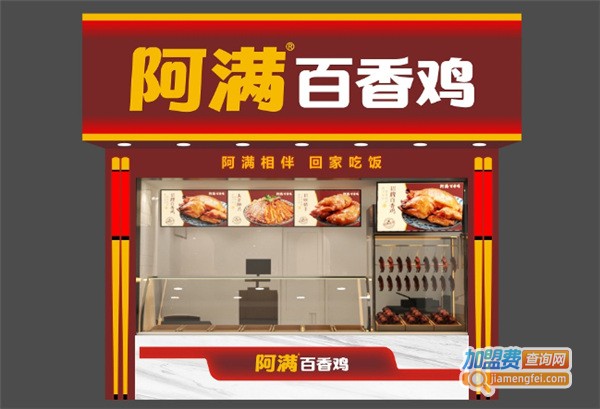 阿满百香鸡加盟