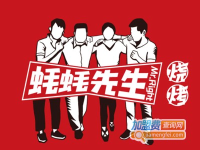 蚝蚝先生烧烤