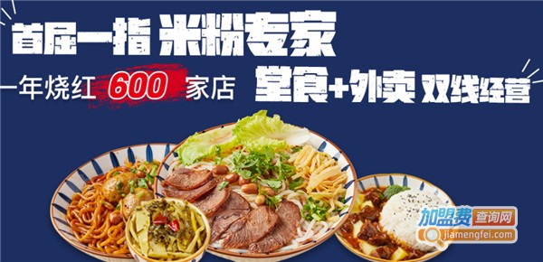 不知名牛肉粉加盟费
