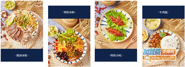 不知名牛肉粉加盟费