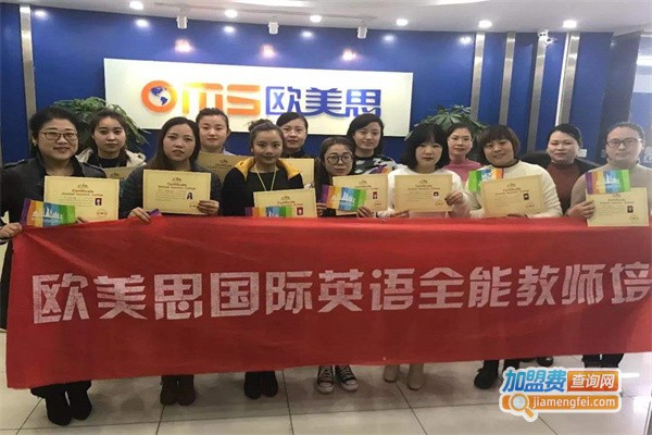 欧美思ai外教加盟