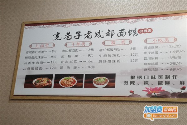 宽巷子老成都面馆