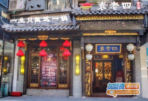 袁老四火锅加盟