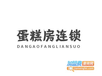 蛋糕房连锁