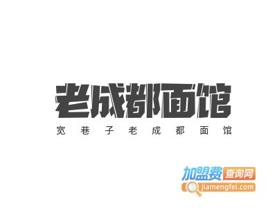 宽巷子老成都面馆加盟