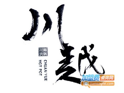 川越火锅加盟