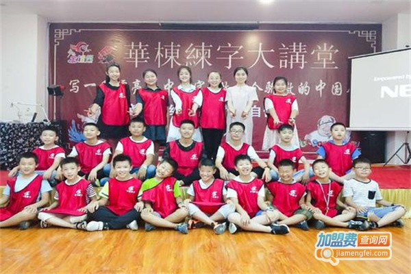 华栋练字大讲堂加盟