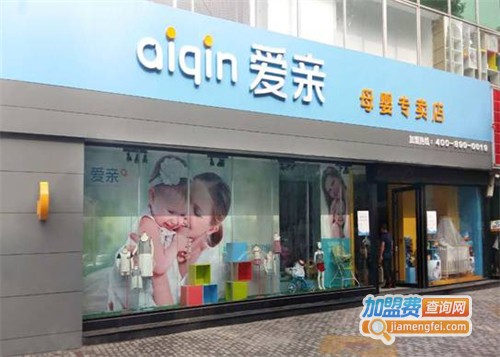 爱亲母婴店加盟