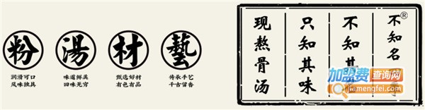 不知名牛肉粉加盟费