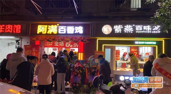 阿满百香鸡加盟