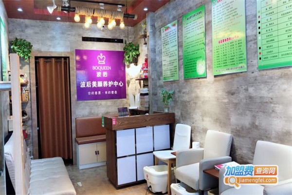 波后美颜养护中心加盟