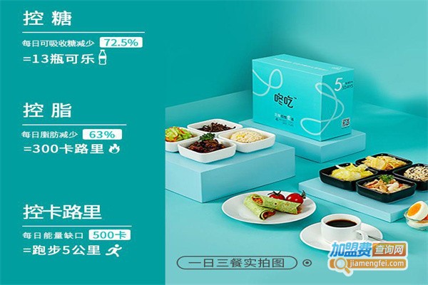 咚吃轻食便当加盟