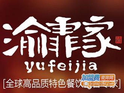渝菲家面馆加盟