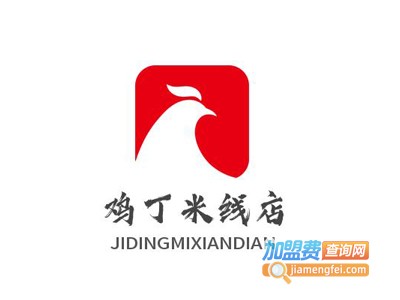 鸡丁米线店