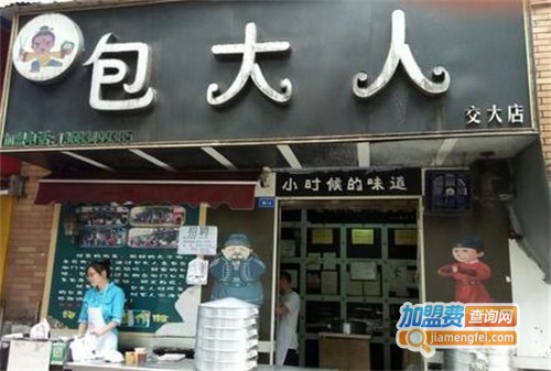 包大人包子店加盟费