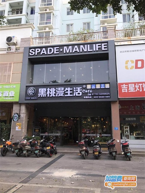 黑桃漫生活奶茶店加盟费