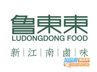 鲁东东卤菜加盟费