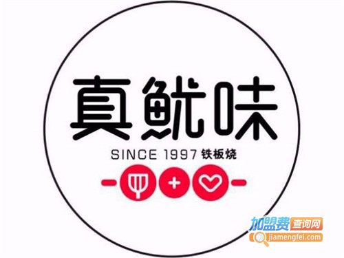 真鱿味加盟