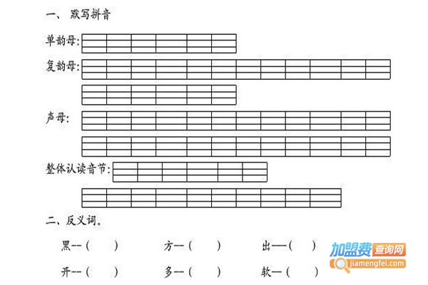 学前班幼小衔接加盟
