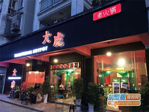 大虎老火锅加盟费