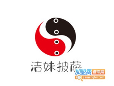 洁妹披萨店