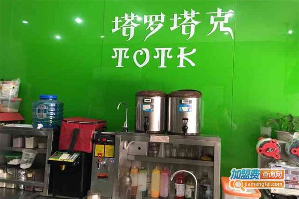 塔罗塔克奶茶店加盟费