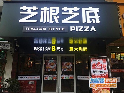 芝根芝底披萨加盟