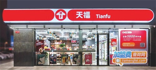 天福便利店加盟
