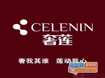 奢莲美容院加盟费