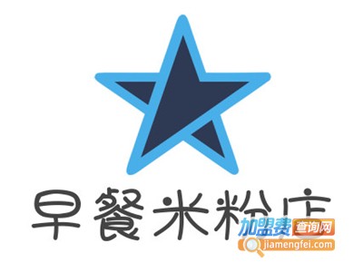 早餐米粉店