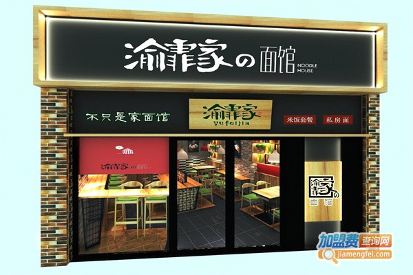 渝菲家面馆