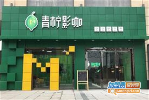 青柠影咖加盟