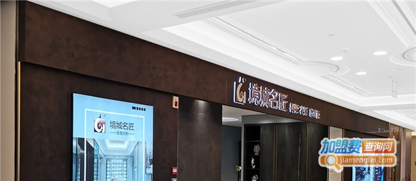 境城名匠全屋定制加盟