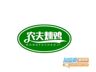 农夫炒鸡加盟费