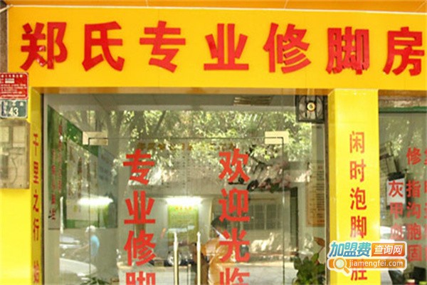 郑氏专业修脚加盟