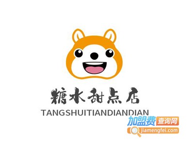 糖水甜点店