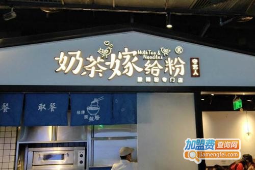 奶茶嫁给粉加盟