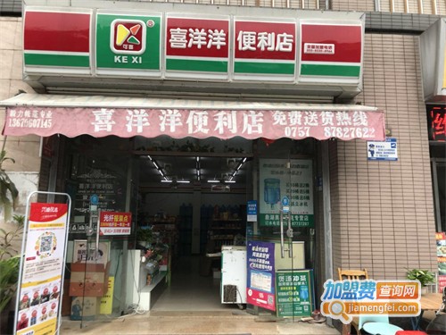 喜洋洋便利店加盟