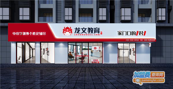 龙文一对一教育加盟费