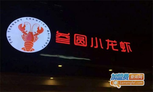 叁圆小龙虾加盟费