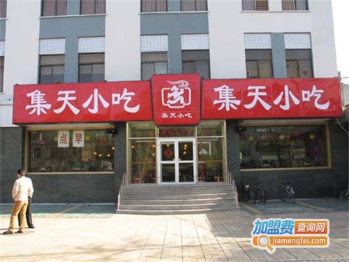 集天小吃加盟