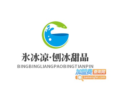 氷冰凉·刨冰甜品加盟费