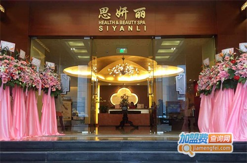 思妍丽美容院加盟