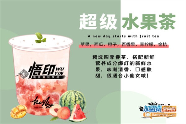 悟印电竞奶茶加盟费