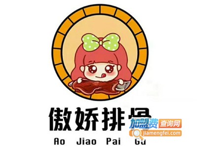 傲娇排骨加盟费