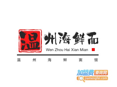 温州海鲜面馆加盟
