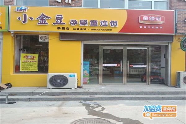 小金豆母婴店加盟